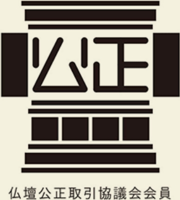 仏壇公正取引協議会